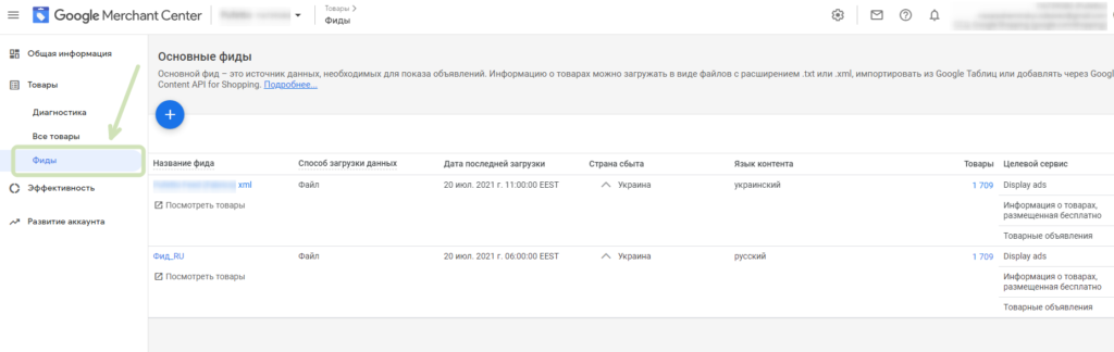 Вкладка «Фіди»