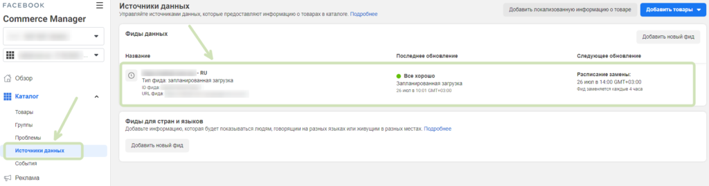 Вкладка «Джерела даних»