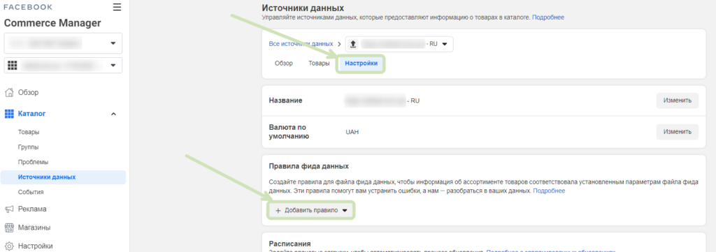 «Налаштування» - «Додати правило»