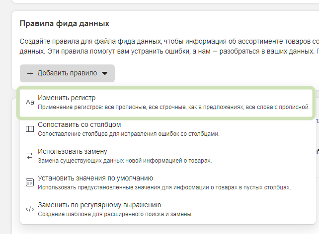 Правило «Змінити регістр»