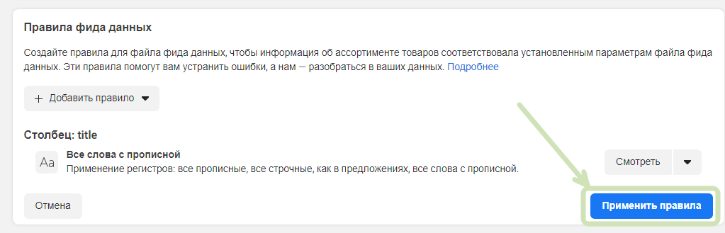 Правила фіду даних