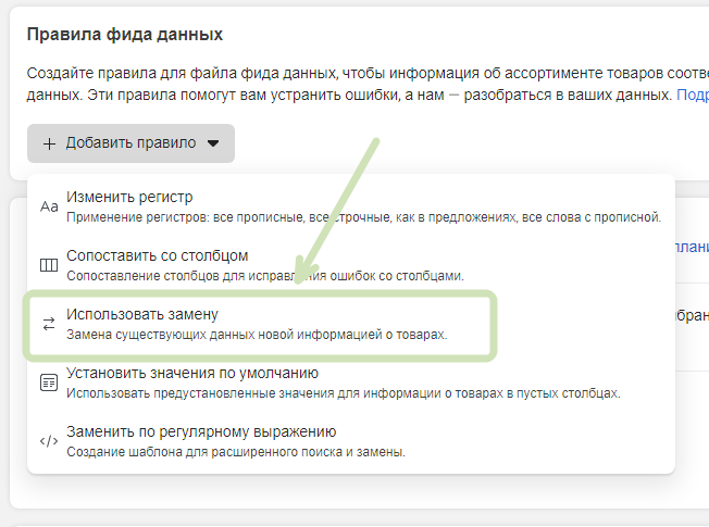 Правило «Використовувати заміну»