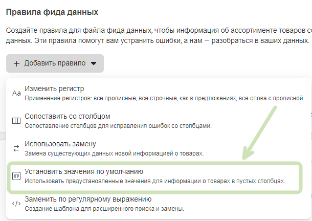 Встановити значення за замовчуванням