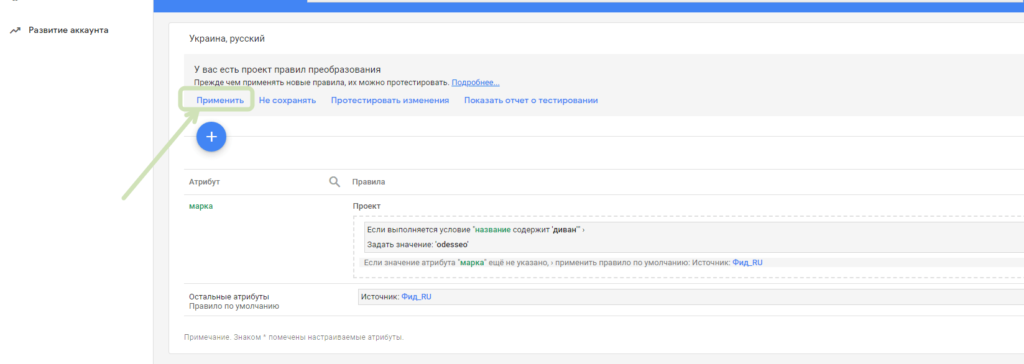 Застосувати зміни 2