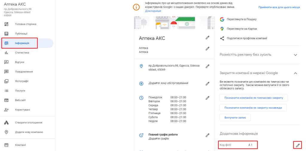 где указывать код филиала в Google My Business