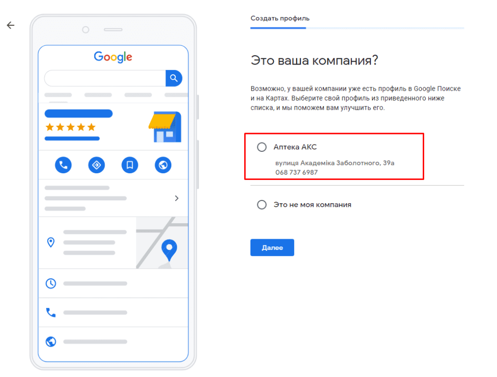 перехват филиала в Гугл Мой Бизнес

