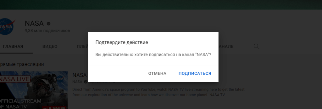 Всплывающее окно подтверждения подписки на YouTube