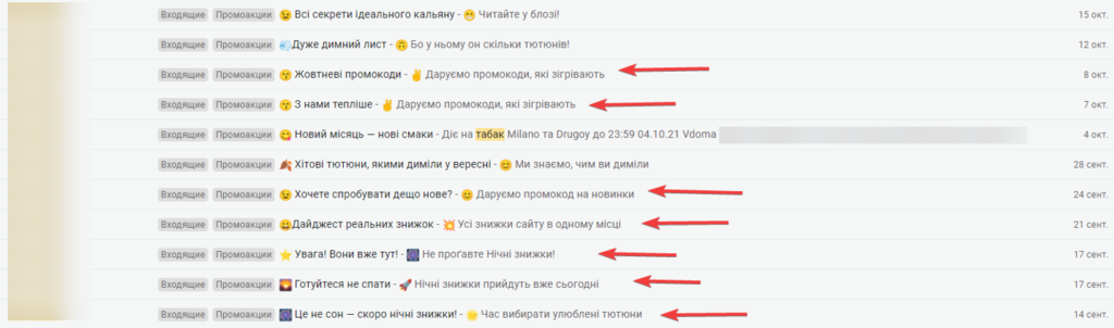 Большое количество промокодов в рассылке