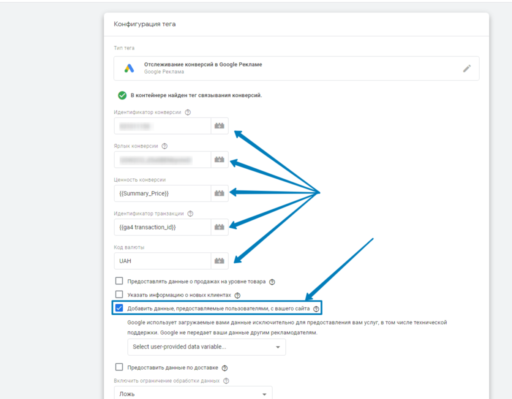 Настройка тега GTM