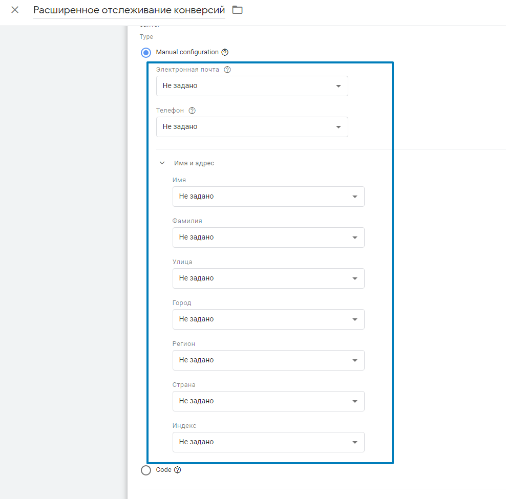 Ручная настройка