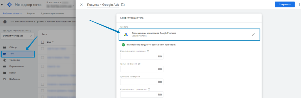 Тег с конфигурацией ”Отслеживание конверсий в Google Рекламе”