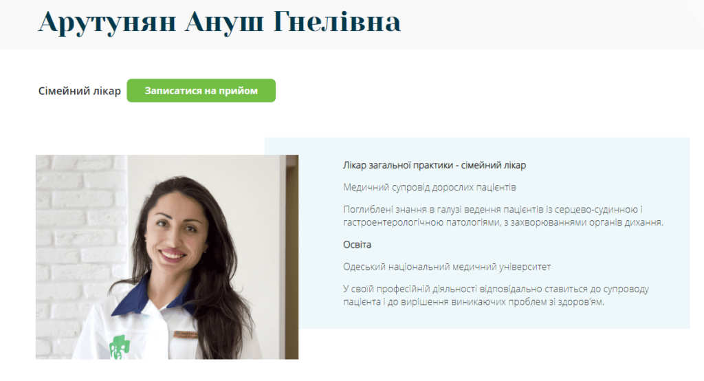 страница врача на сайте клиники
