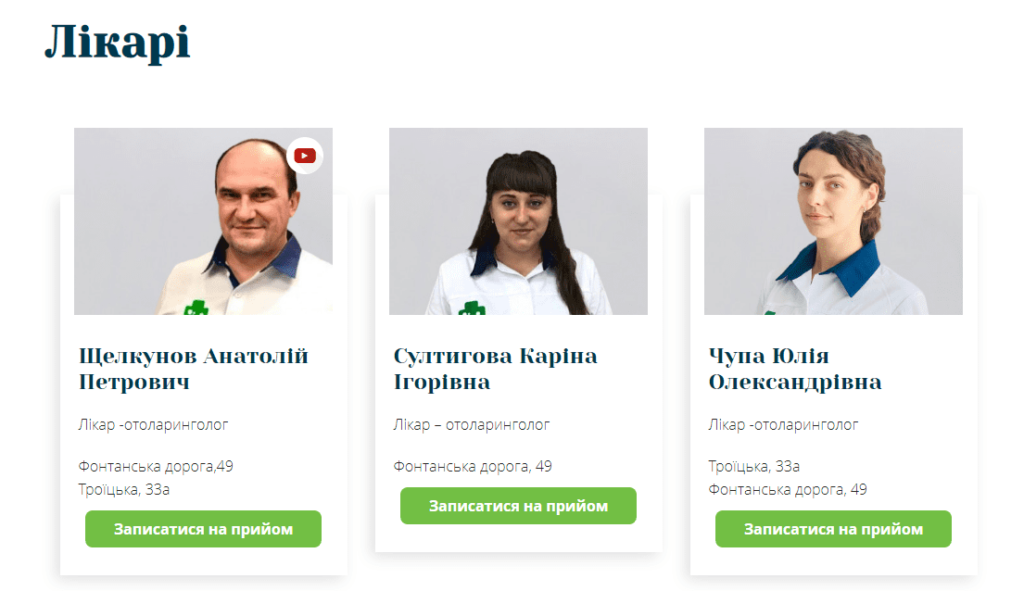 перечень врачей на сайте клиники