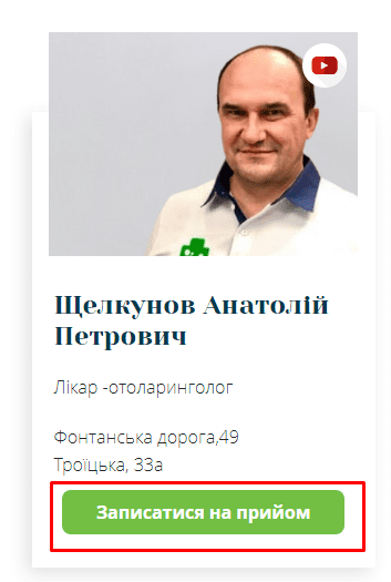 карточка врача на сайте клиники