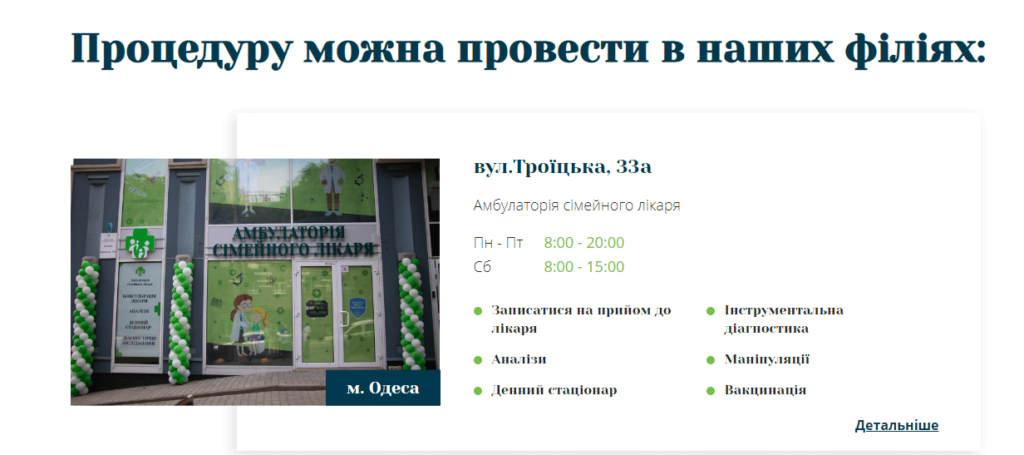 перечень филиалов на сайте клиники