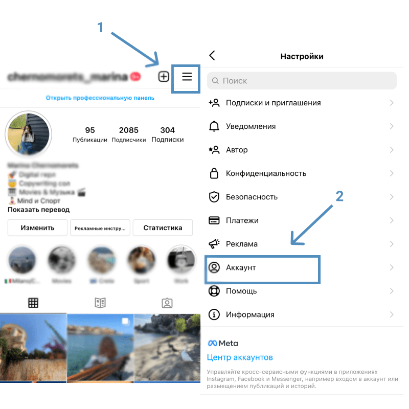 Настройки профиля Instagram