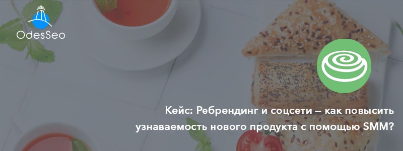 Ребрендинг и соцсети