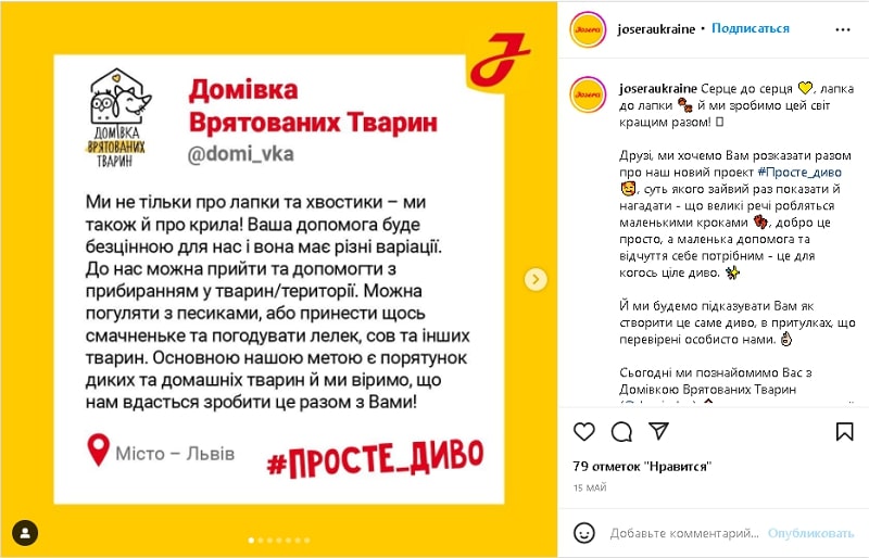 Проект допомоги тваринам