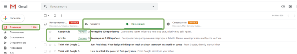 примеры рекламы в Gmail