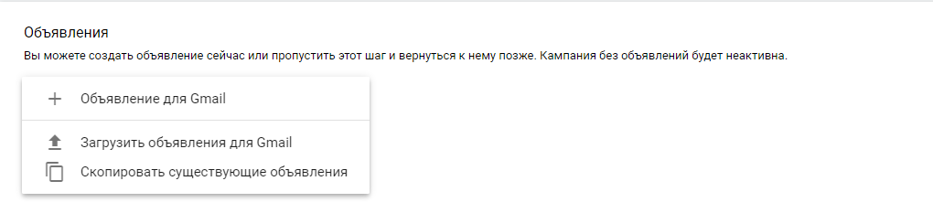 Создание объявлений в Gmail